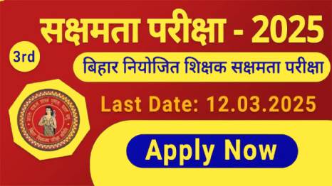 Bihar BSEB Sakshamta Pariksha Recruitment 2025